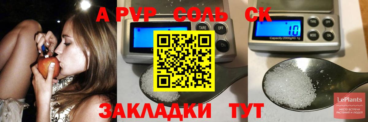 APVP Crystall Батайск