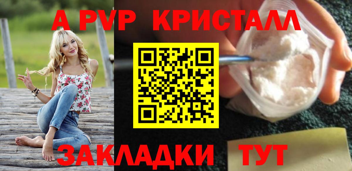 как найти   Вход с VPN  Батайск  Alpha PVP Соль  Alpha-PVP VHQ  A PVP кристаллы 