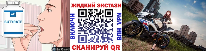 Бутират жидкий экстази  магазин    Батайск 