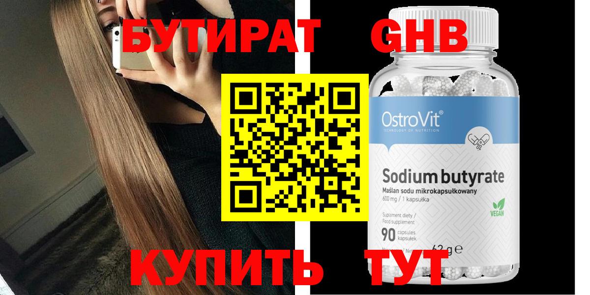 Батайск  БУТИРАТ  Вход с VPN  Бутират GHB 