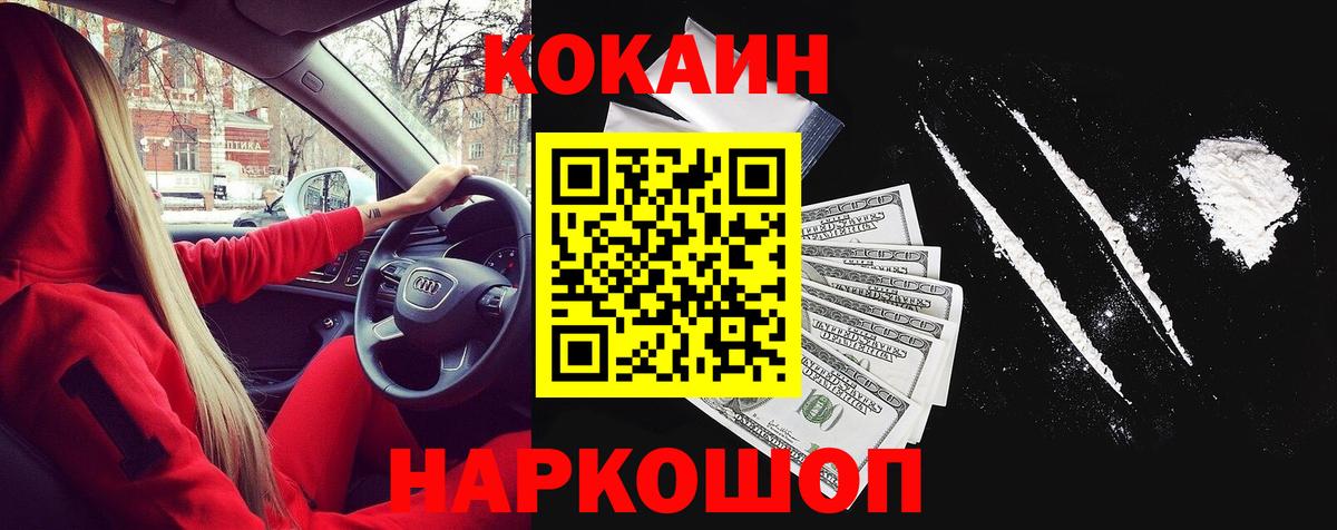 Батайск  КОКАИН Колумбийский  закладки  Вход с VPN 