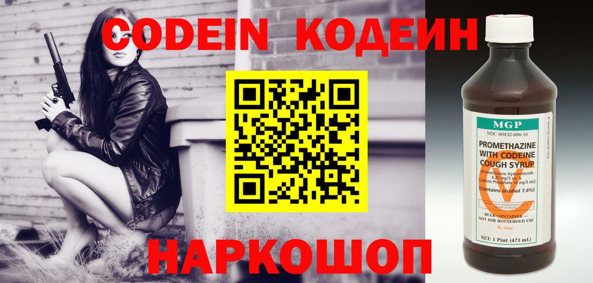 Батайск  Кодеин Purple Drank  Вход с VPN  Кодеиновый сироп Lean Purple Drank 