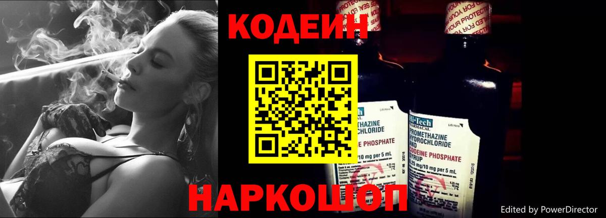 Кодеин напиток Lean (лин) Батайск
