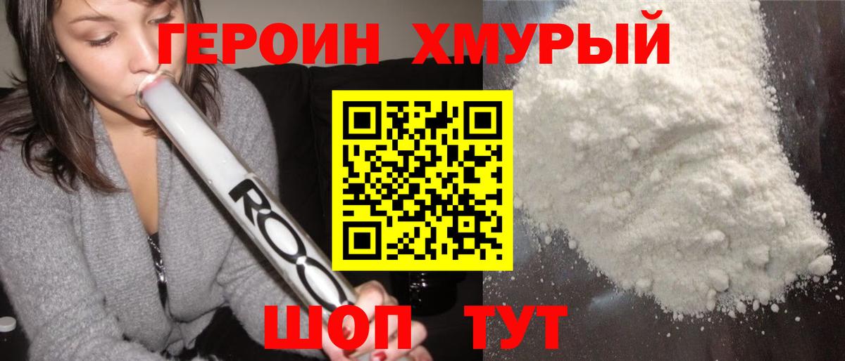 ГЕРОИН Heroin Батайск