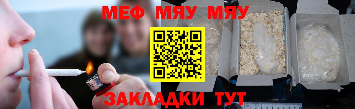 МЯУ-МЯУ мука  МЕФ кристаллы  Батайск  МЯУ-МЯУ  kraken ссылки  Вход с VPN 