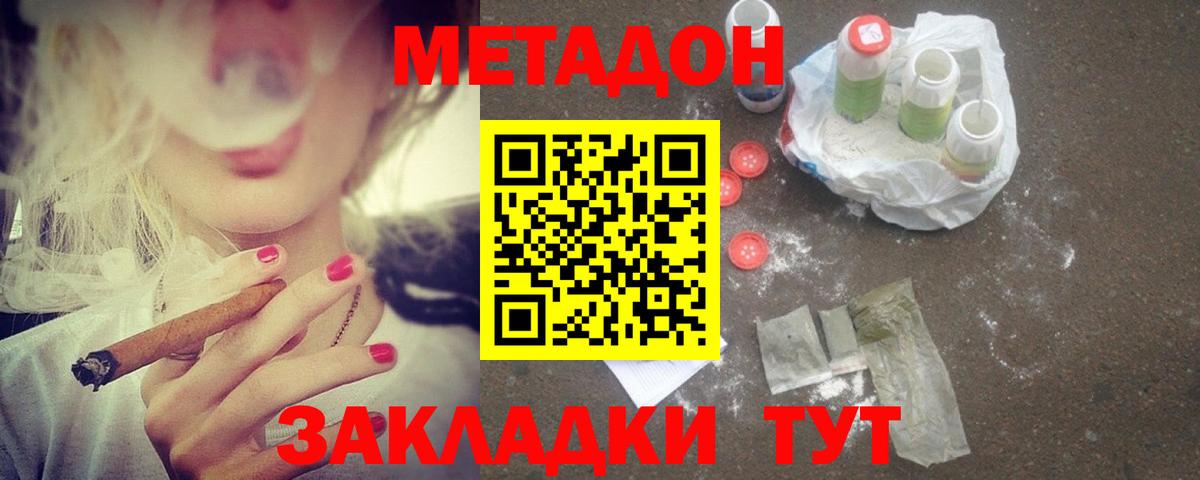 МЕТАДОН мёд Батайск