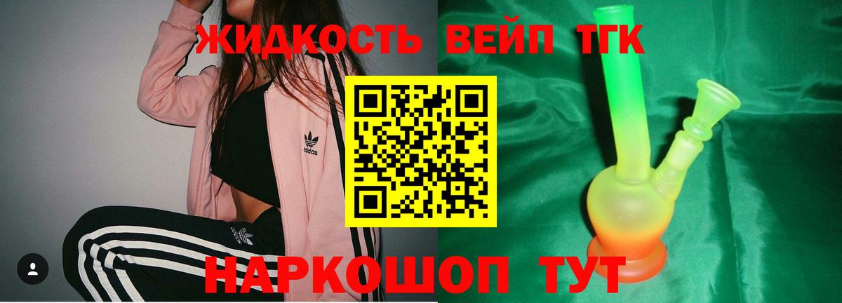 Дистиллят ТГК жижа Батайск